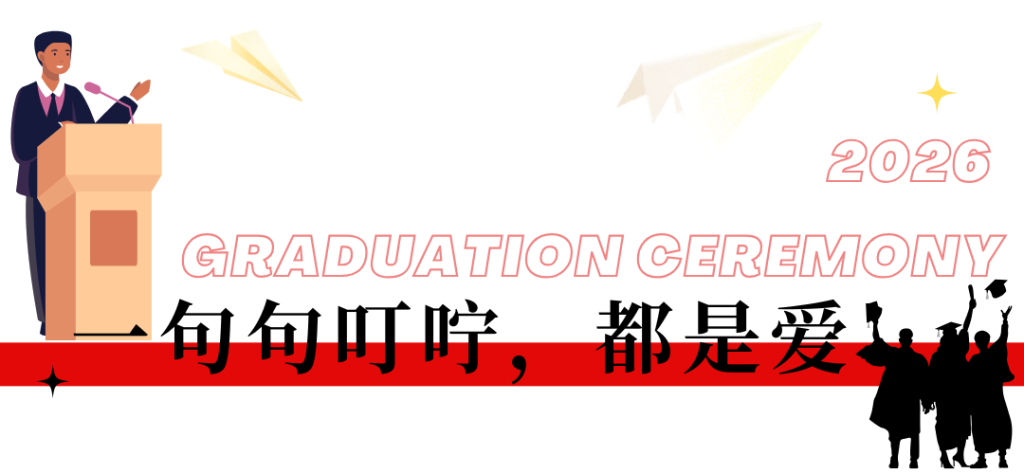 西安博雅艺术职业高中2026届毕业典礼:这一路,我们不散场