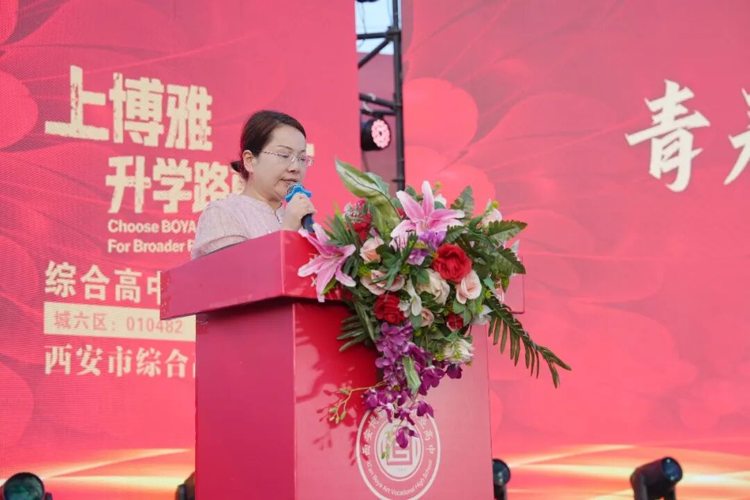西安博雅艺术职业高中2026届毕业典礼:这一路,我们不散场
