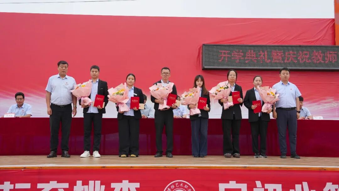 开学启新程 表彰敬师者|这一天,博雅把掌声留给老师,把期许交给学子