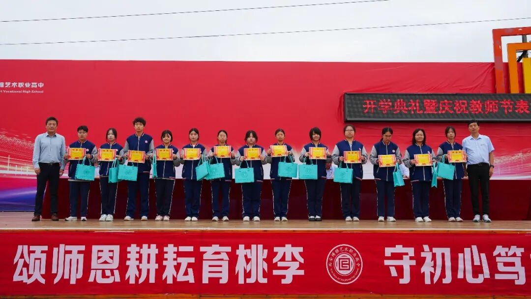开学启新程 表彰敬师者|这一天,博雅把掌声留给老师,把期许交给学子