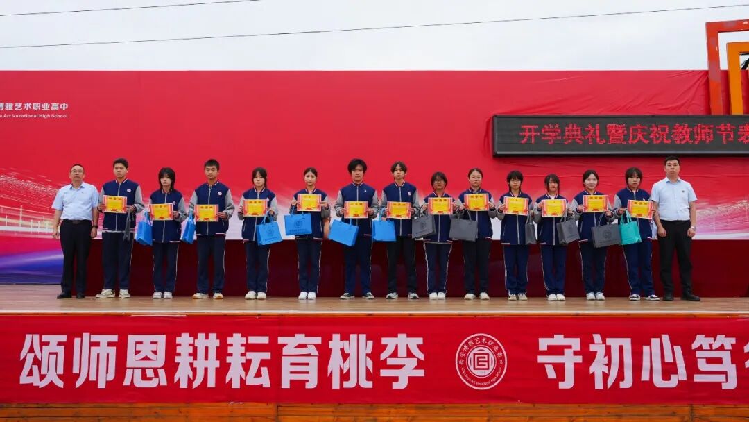 开学启新程 表彰敬师者|这一天,博雅把掌声留给老师,把期许交给学子