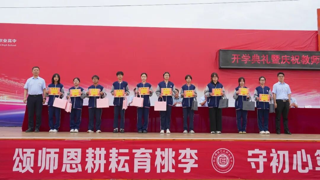 开学启新程 表彰敬师者|这一天,博雅把掌声留给老师,把期许交给学子