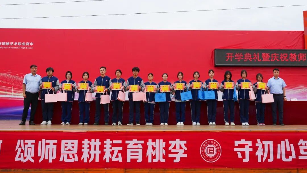 开学启新程 表彰敬师者|这一天,博雅把掌声留给老师,把期许交给学子
